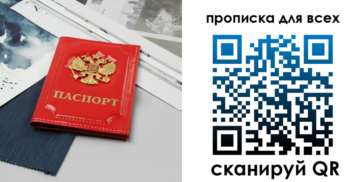 прописка 2025 в Бронницах