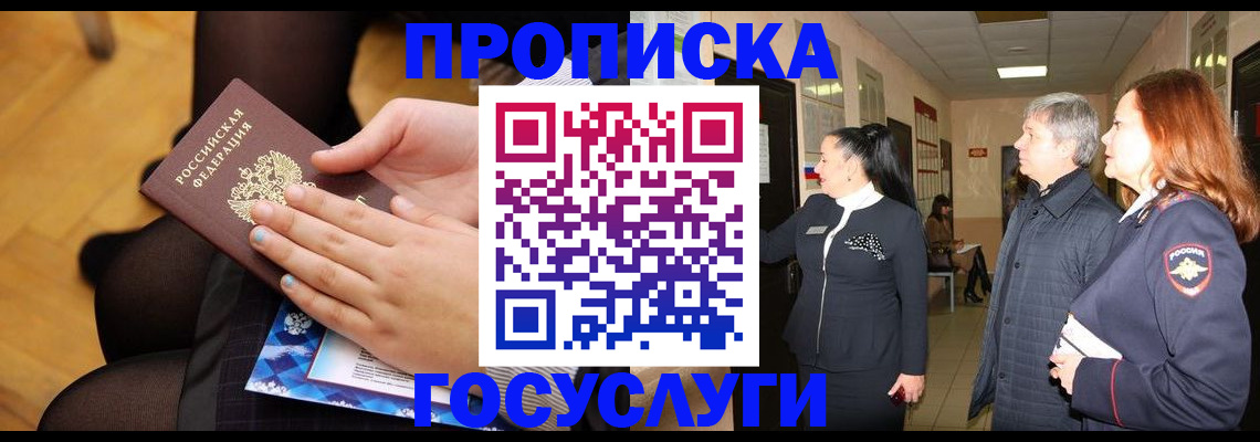 временная регистрация для школы в Бронницах