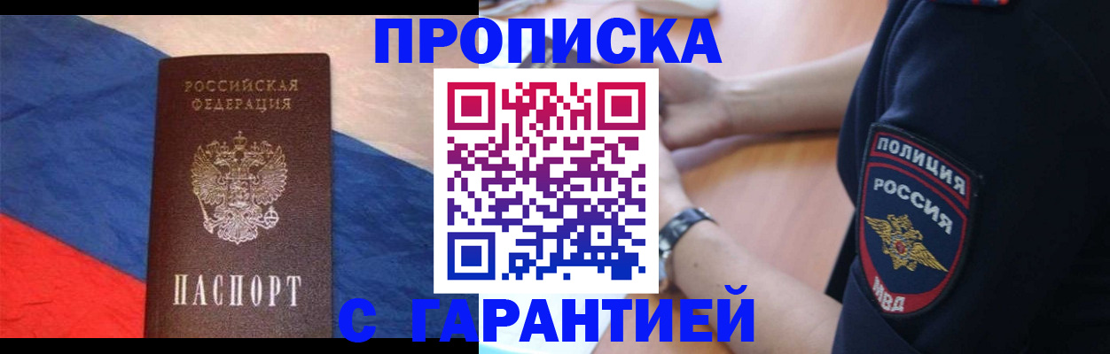 временная регистрация в квартире в Бронницах