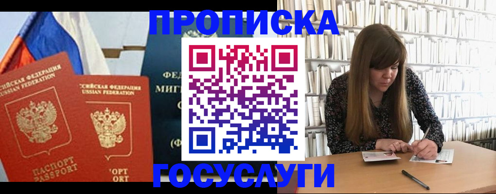 прописка для кредита в Бронницах