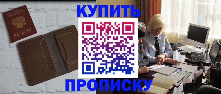 временная регистрация надежно в Бронницах